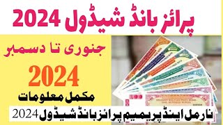 Prize Bond Schedule 2024  Bond Investors Qurandazi Schedule 2024  Inami Bond schedule 2024 [upl. by Balliett913]