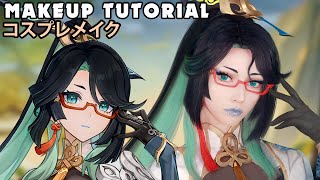 ☆ Xianyun Cosplay Makeup Tutorial Genshin Impact 原神 ☆ [upl. by Home234]