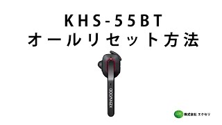 JVCケンウッドJVCKENWOOD製 ワイヤレスヘッドセットBluetooth®KHS55BTのオールリセット方法 [upl. by Donica]