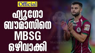 Official ഹ്യൂഗോ ബൗമാസിനെ MBSG ഒഴിവാക്കി  Mohun Bagan  ISL News [upl. by Argyle110]