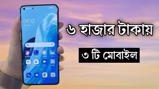 ৫ থেকে ৭ হাজার টাকার মোবাইল  Top 5 Smartphone Under 10000  Samzone  Ahsan Gadgets [upl. by Ibot125]