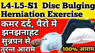 L4L5S1 Disc Bulge Herniated Disc Treatment in Hindiकमर की दबी नस कैसे ठीक करें [upl. by Remus]