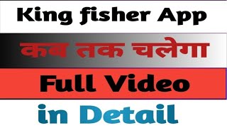 King Fisher app kab tak chalega full detail in video [upl. by Kieran]