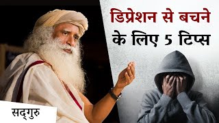 5 टिप्स  मन को डिप्रेशन से बचाने के लिए  Sadhguru Hindi  Prevent depression with this 5 Tips [upl. by Alec280]