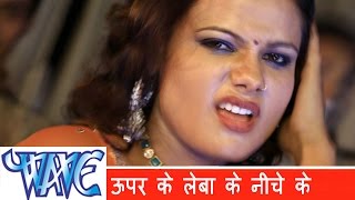 ऊपर के लेबा के निचे के  Upar Ke Leba Ki Niche Ke   Aawa Tel Laga Ke  Bhojpuri Video Song [upl. by Allac]