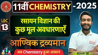 Class 11th आण्विक द्रव्यमान Molecular Mass  11th Chapter1 Some Basic Concept Of Chemistry [upl. by Aneles]