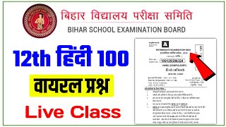 12th Hindi Viral Objective Question 2024  12th Class Hindi VVI Objective Question 2024  Live Class [upl. by Haldes]