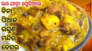 ପୁରୀ ମନ୍ଦିର ନ ଯାଇ ପାରିଲେ କଣ ହେଲାଏହି ସହଜ ମନ୍ଦିର ବେସର ଘରେ ବନାନ୍ତୁ🙏ଜୟ ଜଗନ୍ନାଥPuri Mandir Besara [upl. by Simpson]