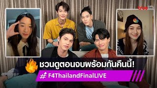 quotF4 ​​Thailand Full Final Livestreamquotwith subtitles Heart of Love Four Stars BOYS OVER FLOWERSquot [upl. by Oreste]