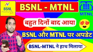 BSNL और MTNL पर बड़ी अपडेट 😱😱 BSNL 4G New Update  MTNL New Update  BSNL MTNL News [upl. by Etteuqal]