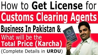 How to Get Clearing Forwarding Agent License in Pakistan  How to Start a Customs Clearing Business [upl. by Moshe447]