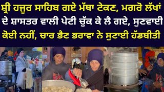 ਮੱਥਾ ਟੇਕਣ ਗਿਆਂ ਨਾਲ ਹੋ ਗਿਆ ਆਹ ਕੰਮ  Latest Punjabi Interview  Vlogs। darbarsahib  amritsar [upl. by Polak]