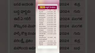 2024 GENERAL PUBLIC HOLIDAYS AND OPTIONAL HOLIDAYS OF ANDHRAPRADESH STATE GOVERNMENT [upl. by Dygal650]