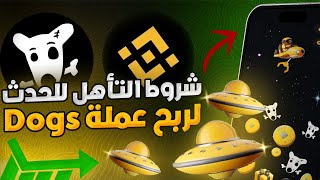 Moonbix  💸 شروط التأهل للدفعة الأولى [upl. by Astor589]