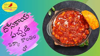 Dosakaya pachadi  dosakaya aavakaya pachadi recipe  dosakaya pickle recipe in telugu [upl. by Chevy]