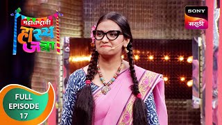 Maharashtrachi HasyaJatra  महाराष्ट्राची हास्यजत्रा  Ep 17  Full Episode [upl. by Lerual]