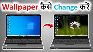 laptop ka wallpaper kaise change kare  how to change wallpaper on windows 10  change pc wallpaper [upl. by Marduk]