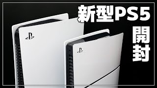 【新型PS5 デジタル・エディション版】旧型と比較レビュー！縦置きスタンドも買ってみたよ！【開封】  Unboxing  Review [upl. by Alleber]