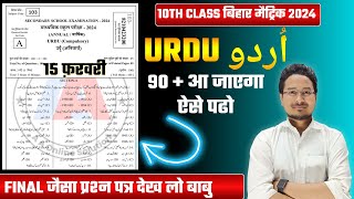 10th BIHAR BOARD URDU SAMPLE PAPER 2024  10th Urdu BIHAR BOARD sample paper 2024  10th urdu 2024 [upl. by Doy596]