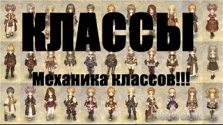 Tree of Savior КЛАССЫ МЕХАНИКА ПРОКАЧКИ [upl. by Arlin368]