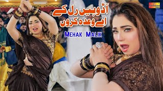 AA Dohen Ral Ke Ay Wada Karon  Mehak Malik  Dance Performance Shaheen Studio 2024 [upl. by Ulrika]