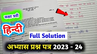 class 9th hindi abhyas prashn patra 2024 full solutionकक्षा 9वी हिंदी पूर्व अभ्यास प्रश्न पत्र 2024 [upl. by Godderd217]