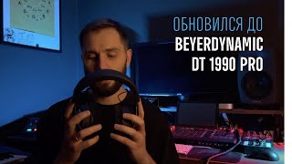 Обновился до Beyerdynamic 1990 Pro [upl. by Anial]