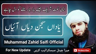 New Saifi Naat 2018  Akhiya Nu Aj Ron Dyo  By Muhammad Zahid Saifi Official Full HD [upl. by Aceber]