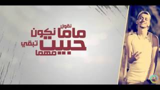 Rap Dz 2016 ZeDK BLV  Yema  يما Lyrics l avec les paroles [upl. by Natam351]