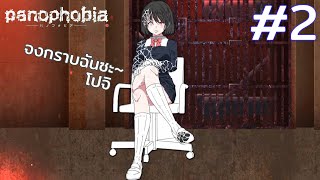 ไอศกรีมรสเห็ดหอมอร่อยชื่นใจ  Panophobia パノフォビア  Part 2 [upl. by Onaled]