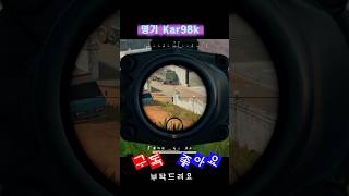 고수의 길로 카구팔 유니그라운드pubg배그쇼츠 [upl. by Iffar]