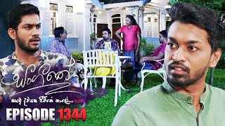 Sangeethe සංගීතේ  Episode 1344  20th June 2024 [upl. by Wittenburg]