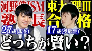 【河野玄斗VS河野玄斗】10年前の東大数学に挑戦したらまさかの結果に！？？！ [upl. by Aslam]