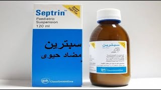 سبترين دى اس اقراص شراب مضاعف القوة Septrin DS Tablets [upl. by Nedrah285]