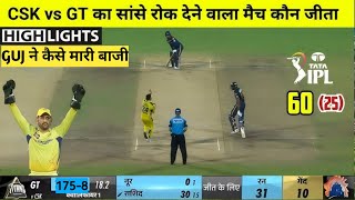 HIGHLIGHTS CSK VS GT MATCH HIGHLIGHTS GT VS CSK HIGHLIGHTS  IPL 2024 [upl. by Xanthus]