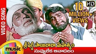 Nuvvu Leka Anadalam Video Song  Sri Shirdi Sai Baba Mahathyam Movie  Chandra Mohan  Ilayaraja [upl. by Oinotnaocram]