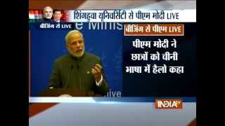 PM Narendra Modi Speech at Tsinghua University  India TV [upl. by Aaron]