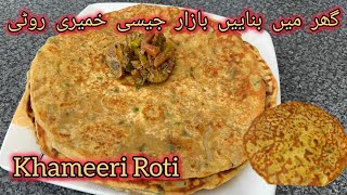 Khameeri roti recipe  Khamiri roti recipe  Missi ki roti  Besan ki roti  پنجابی مسی روٹی [upl. by Seuqcaj]