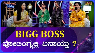 Kiccha Sudeep  BIG BOSS ವೋಟಿಂಗ್ನಲ್ಲಿ ಏನಾಯ್ತು  ANCHOR PRIYA [upl. by Assenahs]