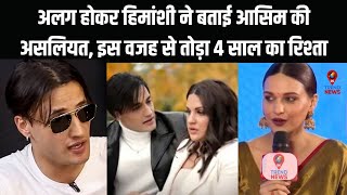 Himanshi Khurana Exposed Asim Riaz amp Speaks on Her Relationship with Him for Four Years [upl. by Mikol]