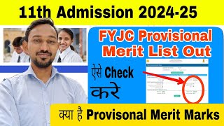 11th STD आ गया Provisional Merit List  11th Admission 2024  Maharashtra Board  Atul Sir [upl. by Lyrej]