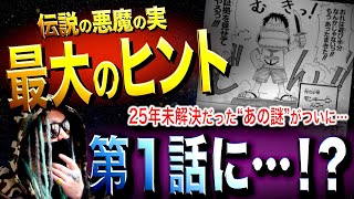 25年間も“放置されていた伏線”がついに…【ワンピース ネタバレ】 [upl. by Justicz]