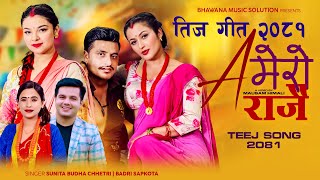 New Teej Song 2081  A Mero Rajai by Sunita Budha  Badri Sapkota Ft Bimal Adhikari  Anjali Aastha [upl. by Iclek]