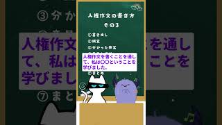 7ステップで書ける！人権作文の書き方 その③「後半部分の書き方」 作文 人権作文 中学生 夏休みの宿題 勉強 教育 受験生 受験 高校生 アニメ 雑学 宿題 [upl. by Hsakaa]