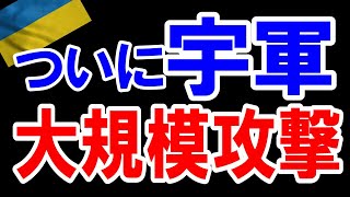 【ウクライナ情勢】ウクライナ9つの地域に大規模攻撃を仕掛け、ロシアを圧倒 [upl. by Lever]