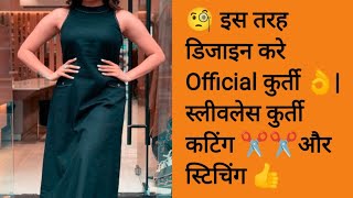 🧐Official Sleeveless Kurtiपरफेक्ट कुर्ती मार्केट जैसी👍Cutting ✂️ And Stitching लगेंगे चार चांद 😍👌 [upl. by Stinky]