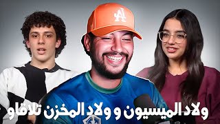 أنا ولد لمخزن إداً أنا محروش 🥴 [upl. by Hertzog]