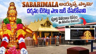 How to Book Sabarimala Darshan Tickets Online  శబరిమల దర్శనం టికెట్లు ఎలా బుక్ చేసుకోవాలి [upl. by Lyckman384]