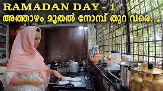 🌙🌙അത്താഴം മുതൽ നോമ്പ് തുറ വരെ🌙 Ramadan Day 1 Beebas World [upl. by Elyrehc235]