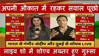 Shoaib Akhtar Got angry on Indian Anchor in India vs Pakistan Asia Cup 2018 Pre Match discussion [upl. by Nekial]